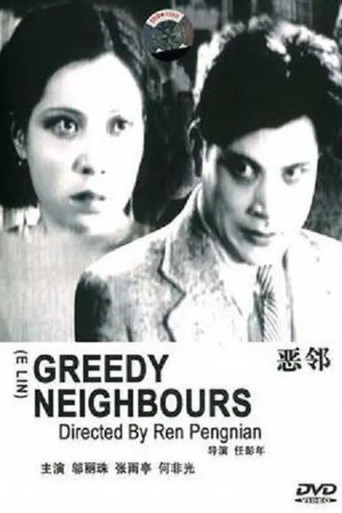 Movie poster for Greedy Neighbors (1933)