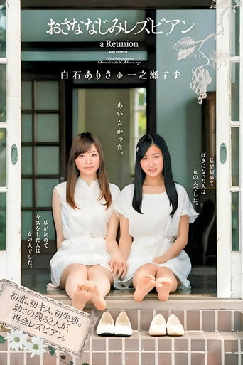 Movie poster for おさななじみレズビアン (2014)