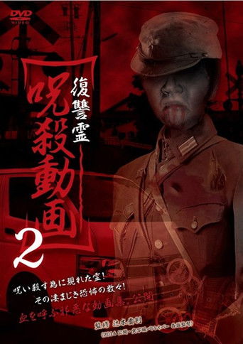 Vengeful Spirit: Cursed Killing Video 2 poster