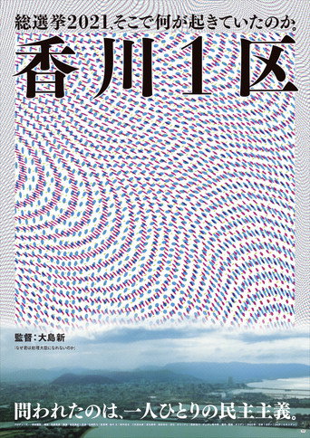 Movie poster for Kagawa District 1 (2021)