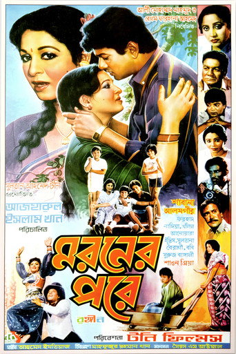 Movie poster for Moroner Pore (1990)