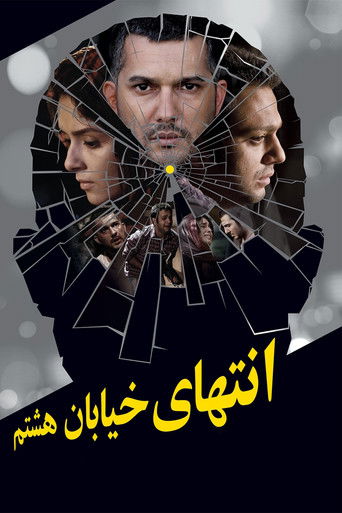 At the End of 8th Street poster