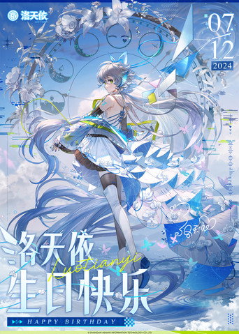 Movie poster for 洛天依12周年“共鸣之夜”生日音乐会 (2024)