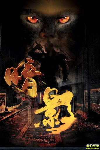 Movie poster for Shadow (2020)