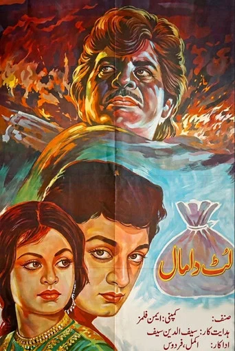 Movie poster for Lut Da Maal (1967)
