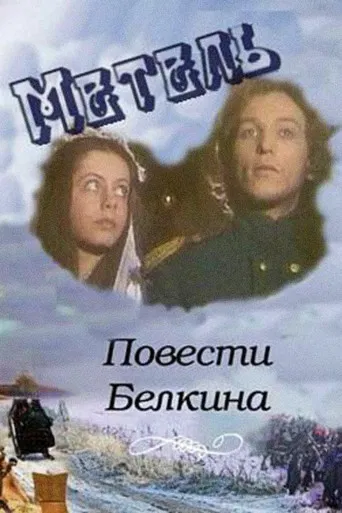 The Belkin Tales: The Blizzard poster