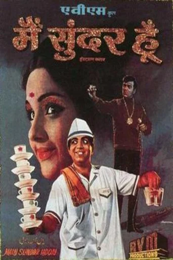 Movie poster for Main Sunder Hoon (1971)