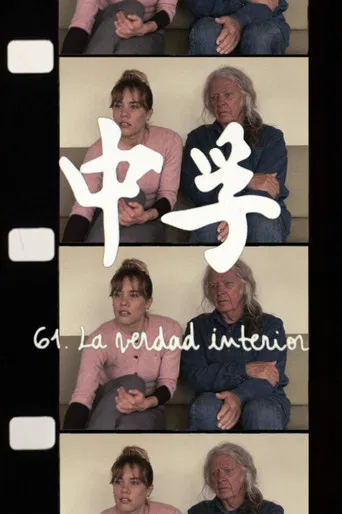 中孚 61. The Inner Truth poster