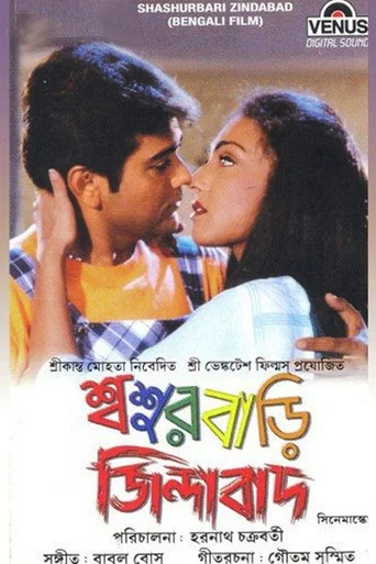 Movie poster for Sasurbari Zindabad (2000)