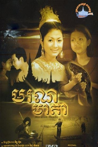 Movie poster for Moranak Meada (2004)