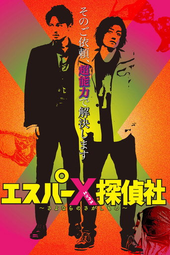 Movie poster for Esper X Private Detective Agency - Searching For Good-Bye (2024)
