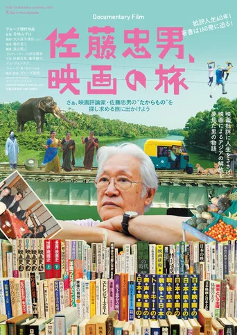 Movie poster for Journey into Sato Tadao (2025)