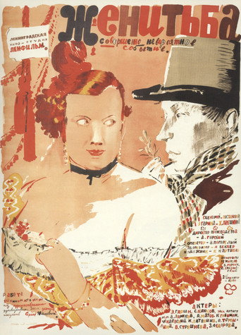 Movie poster for Marriage (1936)