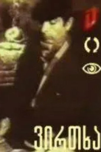 ვირთხა poster