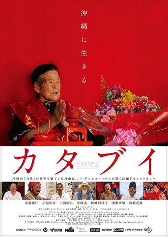 Movie poster for Katabui, In the Heart of Okinawa (2016)