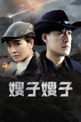 Sister-in-law, Sister-in-law poster