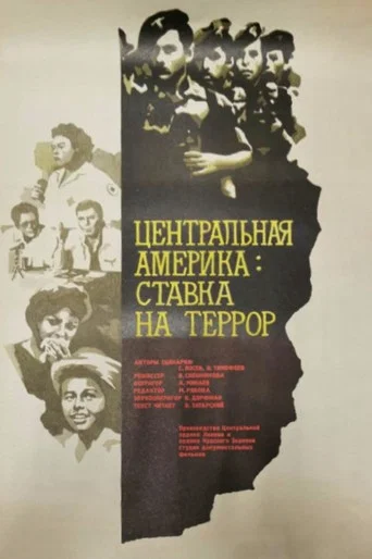 Movie poster for Central America: A Gamble on Terror (1981)