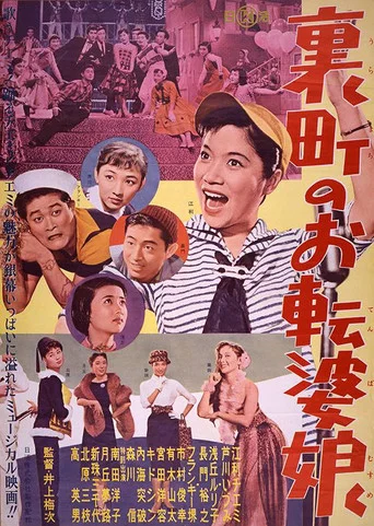 Movie poster for Jazz on Parade (1956): The Tomboy from the Backstreets (1956)