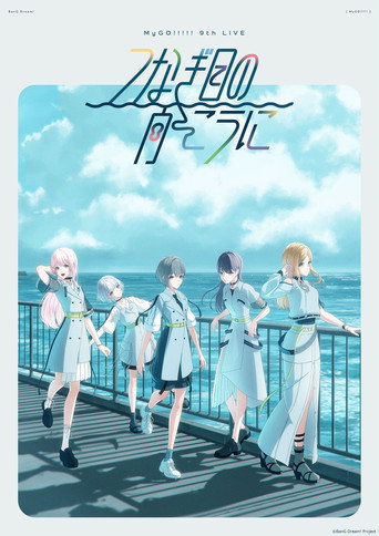 Movie poster for MyGO!!!!! 9th LIVE「Tsunagime no Mukouni」