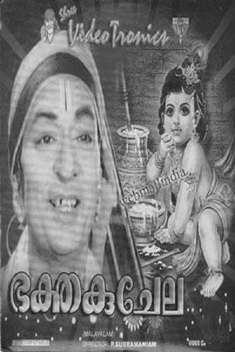Movie poster for Bhakta Kuchela (1961)