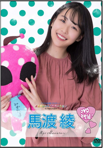 Movie poster for 水玉タレントプロモーション　馬渡綾 (2020)