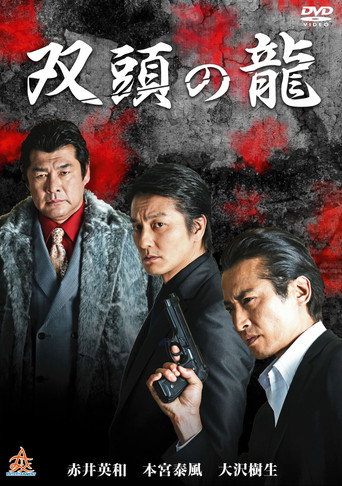 Movie poster for The Two Headed Dragon (2017)