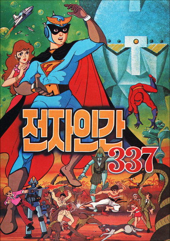 Movie poster for Electric Man 337 (1977)