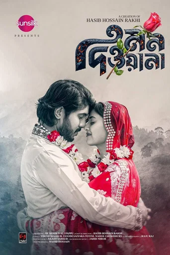 Movie poster for Mon Deowana (2025)