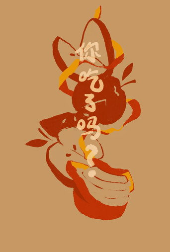 Movie poster for Did You Eat Yet? (2025)