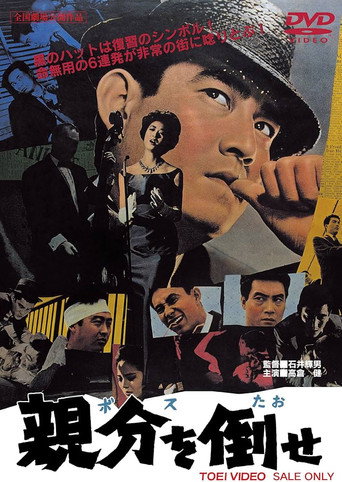 Movie poster for Defeat the Boss (1963)