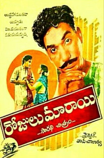 Movie poster for Rojulu Maraayi (1955)