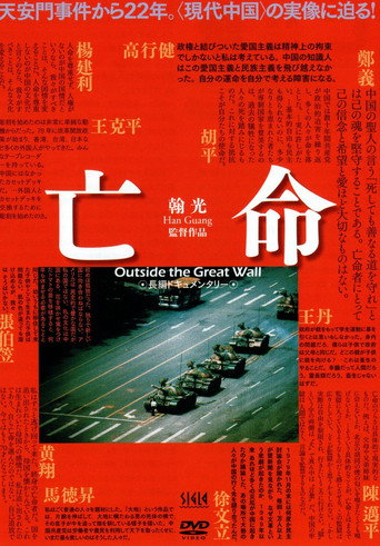 Movie poster for Outside the Great Wall (2010)