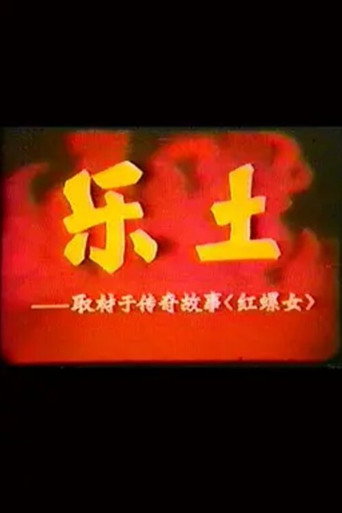 Movie poster for Paradise (1986)