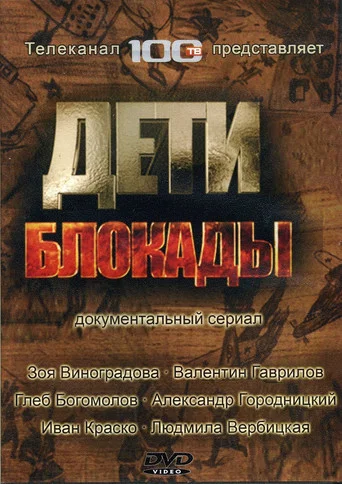 Series poster for Deti Blokady (2008)