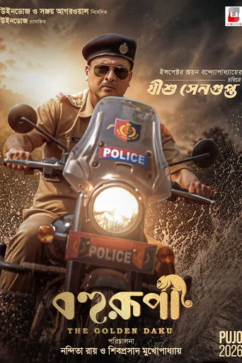 Movie poster for Bohurupi: The Golden Daku (2026)