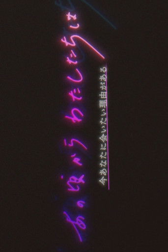 Anokoro Kara Watashi-tachi wa poster