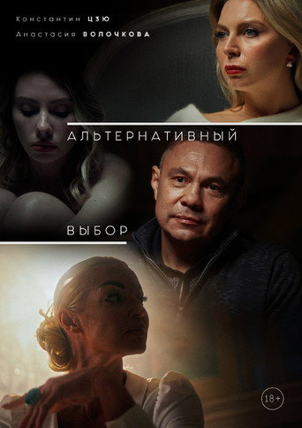 Movie poster for Alternative Choice (2024)