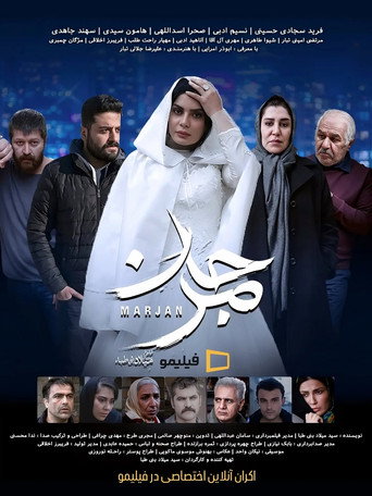 Movie poster for Marjan
