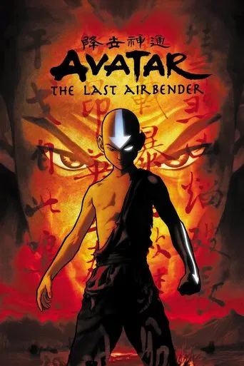 Series poster for Avatar: The Last Airbender (2005)
