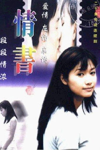 情书 poster