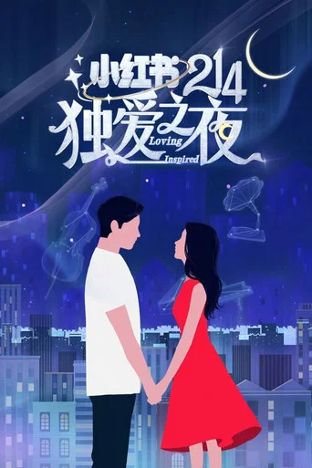 Series poster for Loving Inspired (2021)