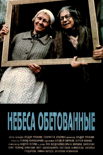 Movie poster for Promised Heaven (1991)