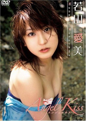 Movie poster for 若山愛美 Angel Kiss (2005)