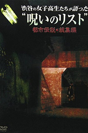 Movie poster for “List of Curses” Told by High School Girls in Shibuya Urban Legend (2012)