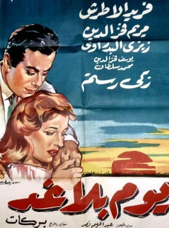 Movie poster for A day without tomorrow (1962)