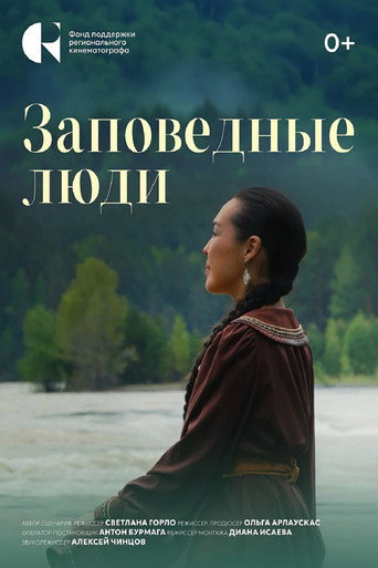 Movie poster for Reserved People (2025)