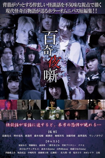 Movie poster for Hyakki Yobanashi (2023)