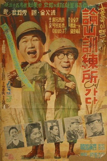Movie poster for A Skinny and a Fatty Go to Camp Nonsan (1959)