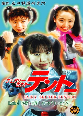 Movie poster for Fairy Secter Tentoh Battle 4 (2001)