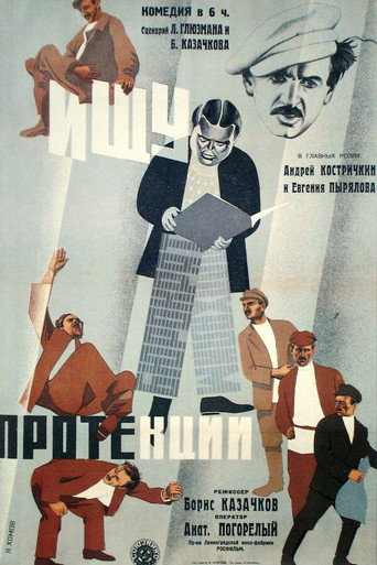 Movie poster for I am Looking For a Patron (1932)